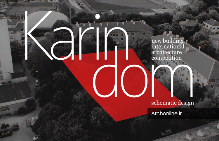 فراخوان رقابت بین المللی معماری Karin Dom